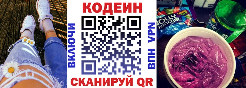 Кодеиновый сироп Lean Purple Drank  Куйбышев 